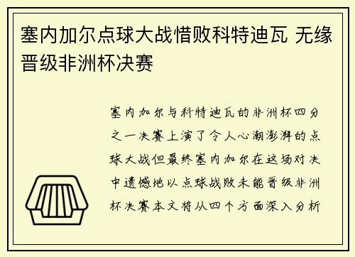 塞内加尔点球大战惜败科特迪瓦 无缘晋级非洲杯决赛