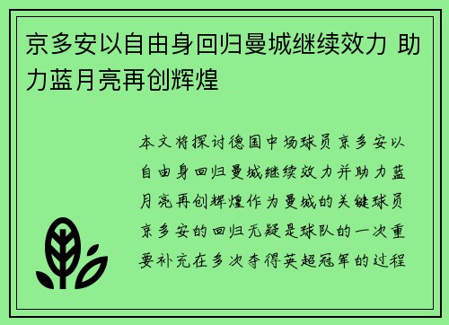京多安以自由身回归曼城继续效力 助力蓝月亮再创辉煌 京多安以自由身回归曼城继续效力 助力蓝月亮再创辉煌
