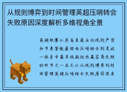 从规则博弈到时间管理英超压哨转会失败原因深度解析多维视角全景 从规则博弈到时间管理英超压哨转会失败原因深度解析多维视角全景