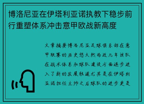 博洛尼亚在伊塔利亚诺执教下稳步前行重塑体系冲击意甲欧战新高度 博洛尼亚在伊塔利亚诺执教下稳步前行重塑体系冲击意甲欧战新高度