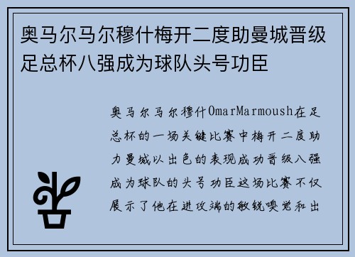 奥马尔马尔穆什梅开二度助曼城晋级足总杯八强成为球队头号功臣 奥马尔马尔穆什梅开二度助曼城晋级足总杯八强成为球队头号功臣