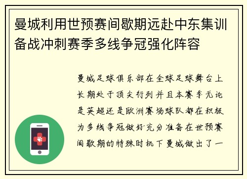 曼城利用世预赛间歇期远赴中东集训备战冲刺赛季多线争冠强化阵容 曼城利用世预赛间歇期远赴中东集训备战冲刺赛季多线争冠强化阵容