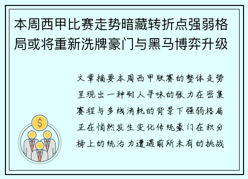 本周西甲比赛走势暗藏转折点强弱格局或将重新洗牌豪门与黑马博弈升级 本周西甲比赛走势暗藏转折点强弱格局或将重新洗牌豪门与黑马博弈升级