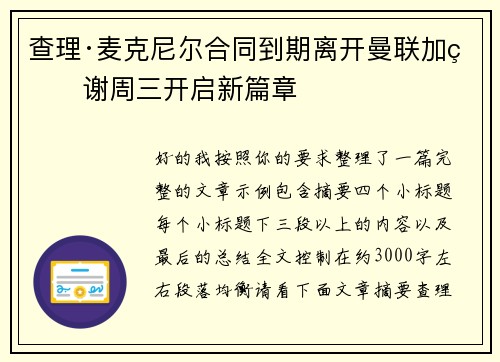 查理·麦克尼尔合同到期离开曼联加盟谢周三开启新篇章 查理·麦克尼尔合同到期离开曼联加盟谢周三开启新篇章