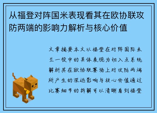 从福登对阵国米表现看其在欧协联攻防两端的影响力解析与核心价值 从福登对阵国米表现看其在欧协联攻防两端的影响力解析与核心价值