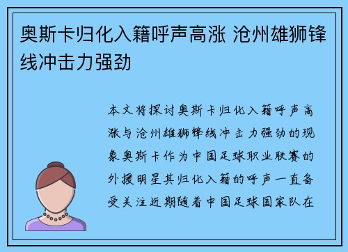 奥斯卡归化入籍呼声高涨 沧州雄狮锋线冲击力强劲 奥斯卡归化入籍呼声高涨 沧州雄狮锋线冲击力强劲