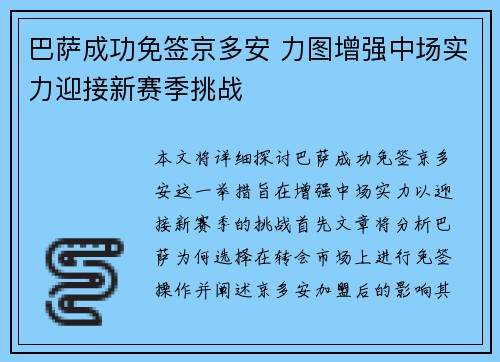 巴萨成功免签京多安 力图增强中场实力迎接新赛季挑战